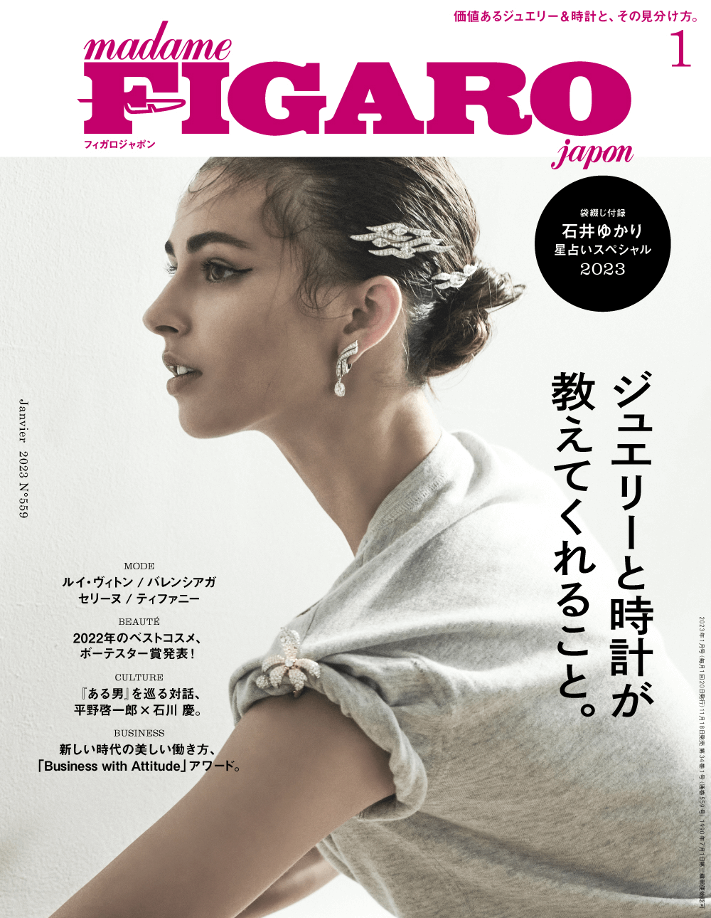 FIGARO 表紙